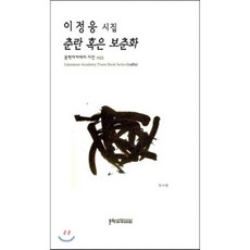 보춘화