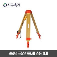 GSURVEY 측량용 국산 목재 삼각대 탑콘 소키아 광파기, 1개