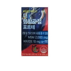 비타민하우스더힘찬관절