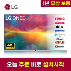 LG 86인치(218cm) UHD 4K 스마트 LED IPS TV 86QNED80 미러링 디즈니 넷플릭스 유튜브
