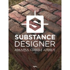 서브스턴스디자이너