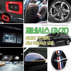 gv70방음