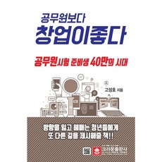 공무원창업