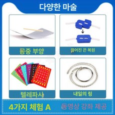 최현우 마술 소품 염력 초보 공중부양 학예회 공연 전문, 일반 포장, 1개, 4개 도구 B