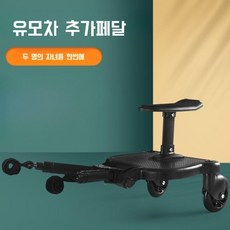 유모차 발판 보조의자 보조발판 버기보드 라이더 발받침 트롤리 액세서리 라이트 페달, 좌식형, 1개