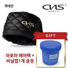 [국내생산]CNS월드전자 전문가용 전기모자 헤어팩 트리트먼트 헤어캡(사은품 아로마1개 & 비닐캡1개 증정), WH-1
