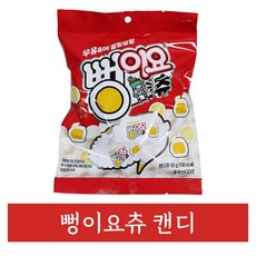 뻥이요츄