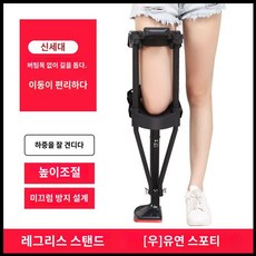 핸즈프리목발 발목 종아리 골절 부상 손편한 편리한 간편한 보행보조기구, 1개