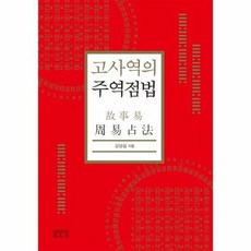 윤재근주역책 TOP01