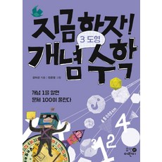 세상을움직이는수학개념100