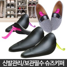 구두 운동화 부츠관리 슈즈키퍼 신발 모양유지 슈트리