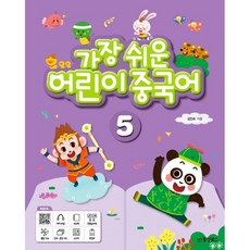 가장쉬운어린이중국어