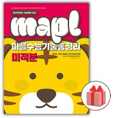 마플수능기출총정리수2