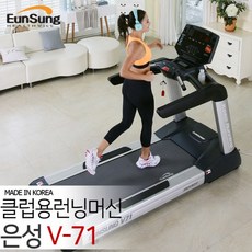 은성헬스빌v71런닝머신