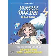 위풍당당여우꼬리3권