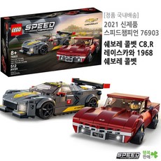 레고 스피드 챔피언 76903 쉐보레 콜벳 C8.R 레이스카와 1968 쉐보레 콜벳 [정품 국내배송] Chevrolet Corvette C8 R and 1968 Corvette, 혼합 색상