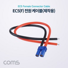 [BB858] Coms EC5 전원 케이블(제작용) / 차량용 배선 작업 케이블 / Female, 1개 - ecf3023