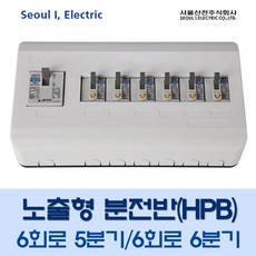 서울산전 산업용 노출분전반 6회로 5분기/6분기, 23683_노출분전반-6회로5분기, 1개