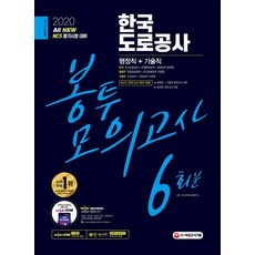 한국도로공사봉투모의고사