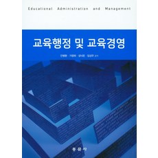 교육행정및교육경영