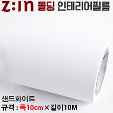 몰딩지