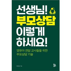 영유아교사를위한아동상담