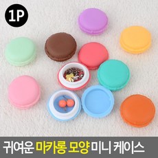 마카롱미니보석함