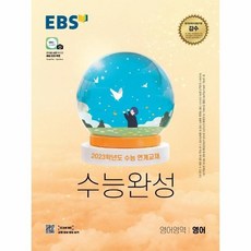 ebs수능완성논술