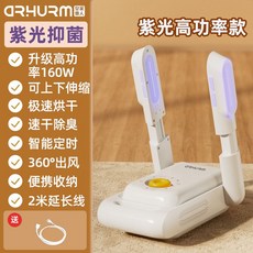 스마트 신발 살균 건조기 탈취 휴대용 수납 접이식 항온 항균 속건 타이밍, 고출력 업그레이드 건조 효율+2M 연장선