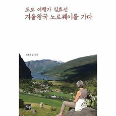 노르웨이여행