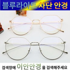 블루엘리펀트안경