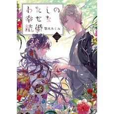 나의행복한결혼소설 TOP01