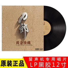 턴테이블 오리지널포장 LP축음기음반 옛날식 축음기 전용 12inch CD음반, T05-칼부림