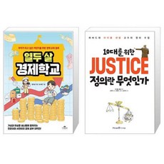정의란무엇인가마이클샌델