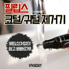N31320388 잔털 필립스 눈썹정리기 NT 이미용가전 트리머 수염 1120 코털 귓털 이발기, 단품, 단품