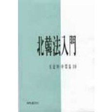 북한법