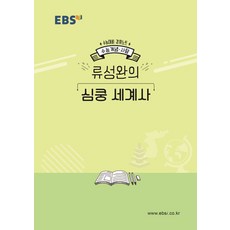 수능개념세계사