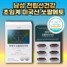 [궁디팜팜몰] 맨케어 쏘팔옥타아연 미국산 초임계 쏘팔메토 옥타코사놀 아연 영양제 전립선 건강 에 좋은 남성갱년기 소변자주마려움 급박뇨 잔뇨감 야뇨 빈뇨 절박뇨 배뇨 기능 개선 1박스