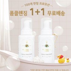 보타니컬테라피페이셜폼