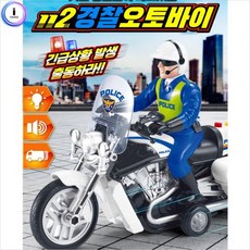 112오토바이장난감