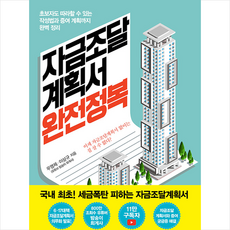 주택자금조달계획서
