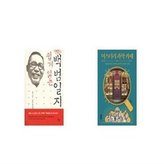 미스터리과학카페