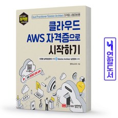 aws자격증책