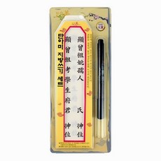 명절 한지 지방쓰기 세트 제사 차례 제수 용품 종이
