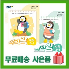 ebs만점왕1-2