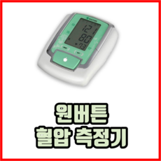 일동혈압계