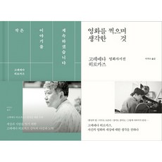 영화를찍으며생각한것