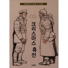 크리스마스 휴전