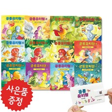 공룡유치원시리즈(전12권)
