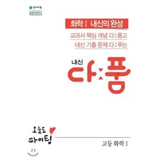 화학1교과서천재교육